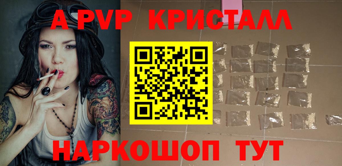 A PVP Crystall Кореновск