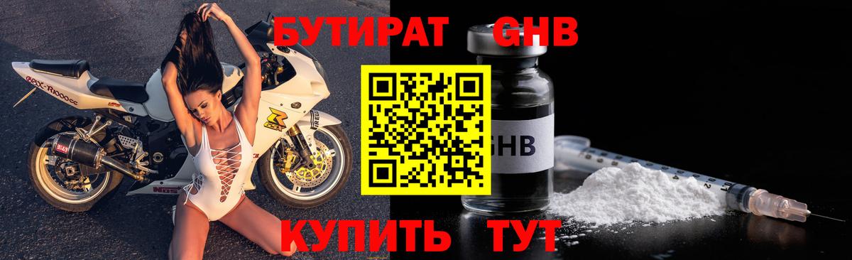 БУТИРАТ оксана  Вход с VPN  Бутират  Кореновск 