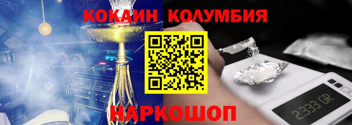 КОКАИН Columbia Кореновск
