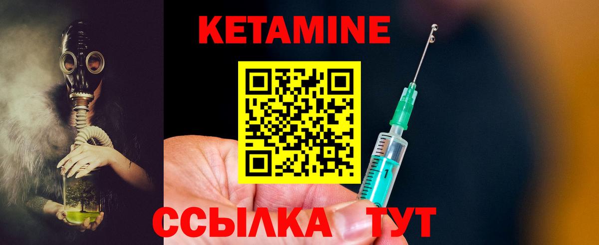 Кетамин ketamine Кореновск