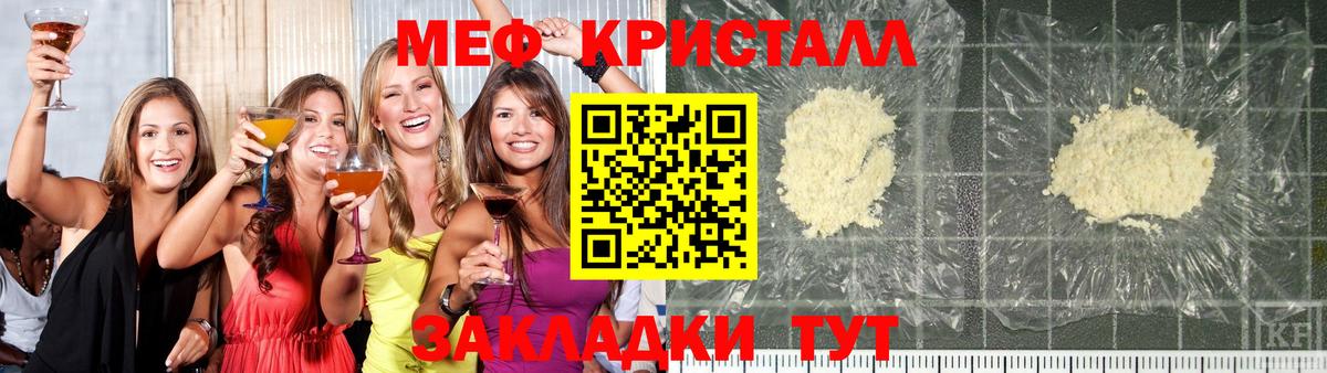 Мефедрон кристаллы Кореновск