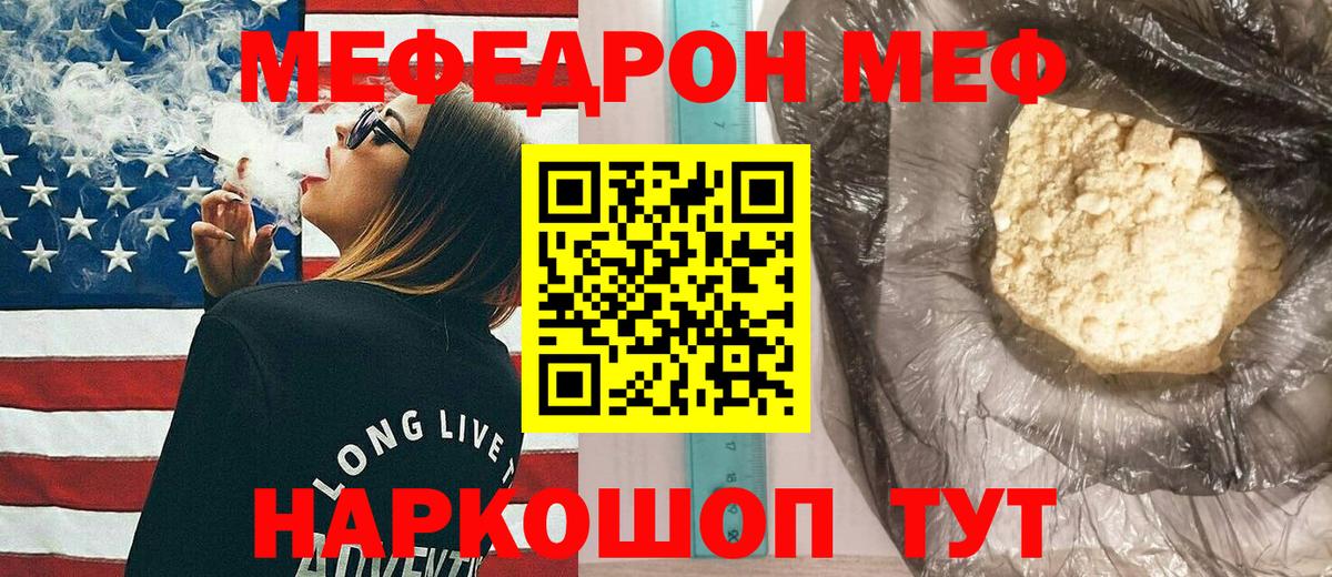 Кореновск  Меф  Вход с VPN  Меф мука  МЯУ-МЯУ 