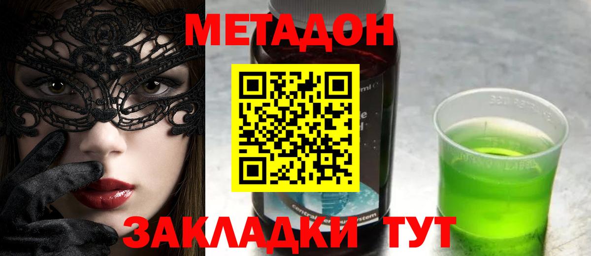 МЕТАДОН кристалл  МЕТАДОН methadone  Вход с VPN  Кореновск 