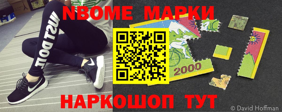 Марки N-bome 1,8мг  Марки 25I-NBOMe  Кореновск  Вход с VPN 