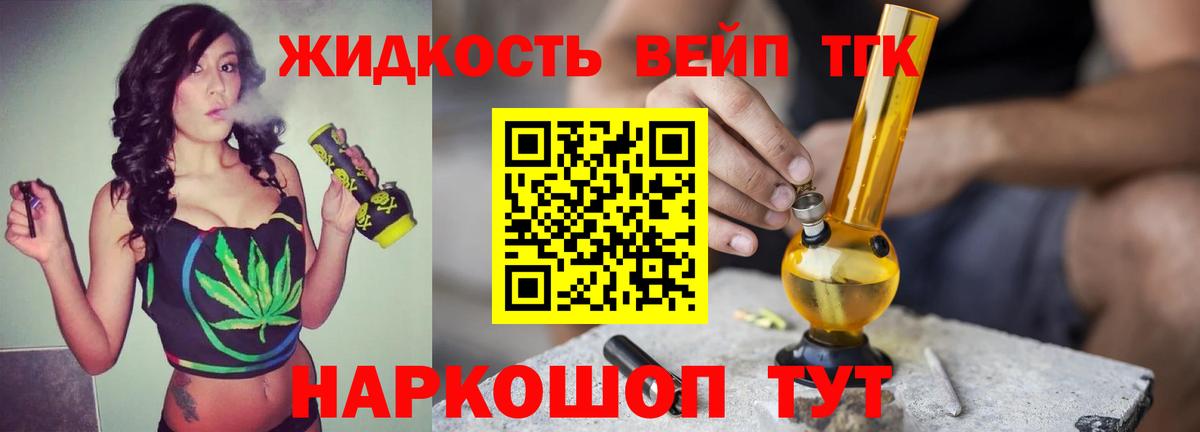 Дистиллят ТГК вейп  ТГК Wax  Кореновск  Вход с VPN 